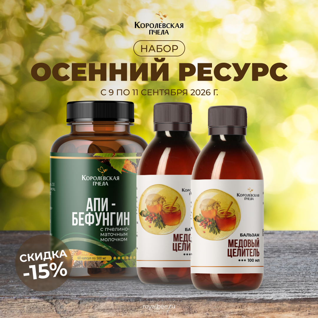 Поддержи свой организм этой осенью!